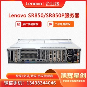 聯(lián)想（Lenovo) ThinkSystem SR850、SR850P 機架式服務(wù)器 聯(lián)想高性能服務(wù)器 聯(lián)想數(shù)據(jù)庫服務(wù)器 聯(lián)想2U四路服務(wù)器 綿陽市報價