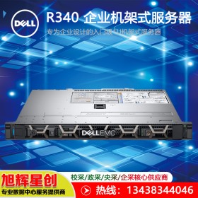 成都戴爾服務(wù)器總代理丨（DELL）PowerEdge R340機架式服務(wù)器文件/數(shù)據(jù)庫服務(wù)器主機