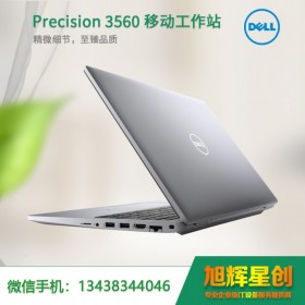 移動工作站_戴爾_Precision 3560_工作站筆記本 | Dell 中國代理商-四川戴爾工作站總代理