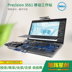 成都戴爾更新發(fā)布 Precision 3561 入門級(jí)工作站、性能大增丨成都戴爾工作站總代理（原廠授權(quán)）