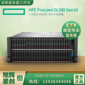 四路服務(wù)器HP惠普服務(wù)器代理商HPE ProLiant DL580 Gen10_四川成都報(bào)價(jià)按需定制 全國(guó)聯(lián)保！