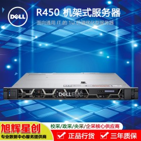 成都戴爾專賣店_DELL EMC PowerEdge R450_1U機(jī)架式服務(wù)器_小型企業(yè)服務(wù)器選購服務(wù)器