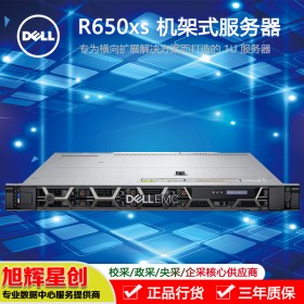 自貢市服務(wù)器經(jīng)銷商_自貢戴爾服務(wù)器代理商_dell R650XS 1U機(jī)架式雙路高端企業(yè)級服務(wù)器