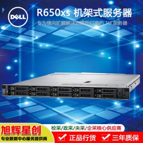 四川成都戴爾（DELL）PowerEdge R650XS 機(jī)架式服務(wù)器2U至強(qiáng)雙路主機(jī) R650 2*5318Y 48核96線程 16G內(nèi)存丨3* 1.2T SAS丨 H745雙電