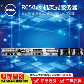 眉山市服務器總代_西南地區(qū)戴爾服務器代理商_PowerEdge R650xs 機架式雙路服務器_企業(yè)級產(chǎn)品