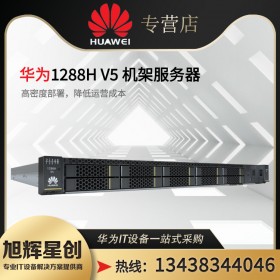 西昌市華為服務(wù)器1288HV6 1U機架式1*411016G3*300GSR4301G550W單電