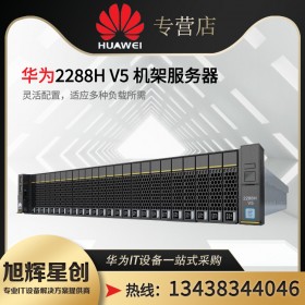 FusionServer Pro 2288H V6機架服務(wù)器_四川成都華為服務(wù)器總代理報價2288HV6服務(wù)器