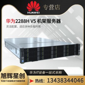 自貢市華為H3C代理商_金蝶/用友財務(wù)服務(wù)器推薦!Huawei PRO2288HV6至強(qiáng)第三代CPU數(shù)據(jù)自動備份服務(wù)器