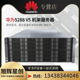 高性價(jià)比服務(wù)器熱銷！華為(HUAWEI)PRO 5288 V6-4U服務(wù)器-采購選成都總代理_廣元市經(jīng)銷商