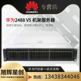 四川華為服務(wù)器代理商_成都市FusionServer pro 2488H V6關(guān)鍵業(yè)務(wù)服務(wù)器/Erp服務(wù)器