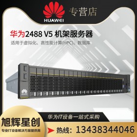 自貢市服務(wù)器經(jīng)銷商_原廠授權(quán)公司_FusionServer Pro 2488H V6關(guān)鍵業(yè)務(wù)機(jī)架服務(wù)器
