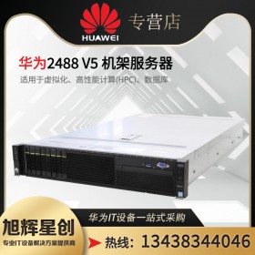 瀘州市華為服務(wù)器現(xiàn)貨供應(yīng)Huawei FusionServer Pro 2488H V6機(jī)架服務(wù)器