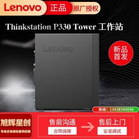 聯(lián)想 ThinkStation工作站主機(jī)報(bào)價(jià) P330至強(qiáng)E-2124 成都總代理報(bào)價(jià)