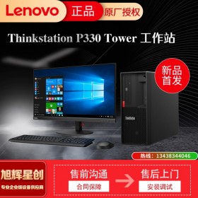 聯(lián)想塔式工作站 ThinkStation P330 仿真圖形工作站 GPU工作站 四川成都總銷(xiāo)售