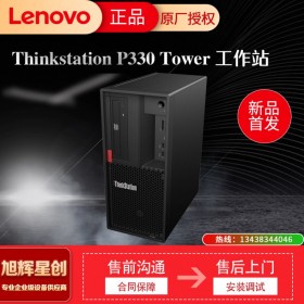 巴中 聯(lián)想（ThinkStation）P330圖形工作站電腦主機(jī)(i7-9700K/32G/256GB+1TB/RTX4000/鍵鼠)三年保修