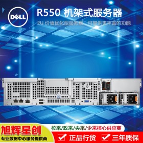 成都戴爾DELLPowerEdge R550 機(jī)架式服務(wù)器總代理促銷報(bào)價(jià)