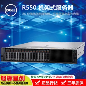 廣元市戴爾機(jī)架式服務(wù)器代理商_DELLR550企業(yè)級IT技術(shù)服務(wù)器_支持windows2012R2 2016 2019 預(yù)裝系統(tǒng) 上架直接用