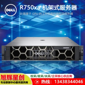 四川省成都市戴爾DELL PowerEdge R750xa 機(jī)架式服務(wù)器總代理報(bào)價(jià)促銷