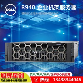 成都戴爾(DELL)/R940/R940XA 3U四路機架式服務(wù)器虛擬化大數(shù)據(jù)融合數(shù)據(jù)中心服務(wù)器存儲 6254*2 36核72線程 128G 1.92T固態(tài)*6 H740P