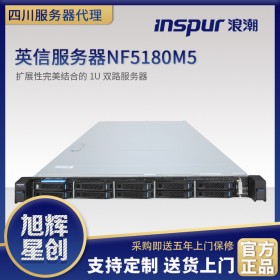 成都浪潮inspur服務器總代理_浪潮英信NF5180M5高密度服務器