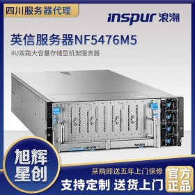 四川浪潮（inspur）服務器總代理_浪潮NF5476M5機架式4U雙路大容量存儲型服務器