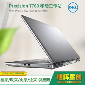 巴中市戴爾（DELL）Precision 7760 17.3英寸 11代處理器 移動工作站 繪圖筆記本電腦