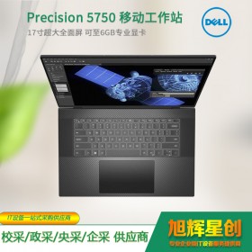 小身材大能量_四川省戴爾代理商（DELL核心分銷商）Precision 5750 工作站移動(dòng)工作站報(bào)價(jià)