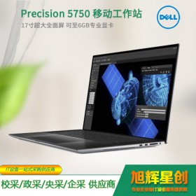 西昌市戴爾DELL專(zhuān)賣(mài)店_Precision 5750 工作站_Precision系列移動(dòng)工作站供應(yīng)商 九代i7-9750H六核