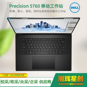 戴爾17 寸 Precision 5760 圖形工作站曝光上市熱賣,更輕更小的移動(dòng)工作站,四川省樂(lè)山市DELL經(jīng)銷商