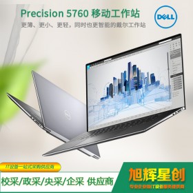 涼山州首府西昌市戴爾專賣店_DELL 5760 新品圖形工作站 移動(dòng)工作站筆記本電腦 設(shè)計(jì)本商務(wù)本渲染3D本本