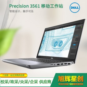 資陽(yáng)市戴爾DELL總代理_Precision 3561 工作站_設(shè)計(jì)筆記本電腦_國(guó)企學(xué)校專(zhuān)用設(shè)備_計(jì)算高主頻工作站