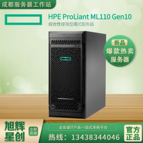 四川省成都市惠普（HP） ML110 Gen10 G10服務(wù)器塔式主機(jī)報(bào)價(jià)