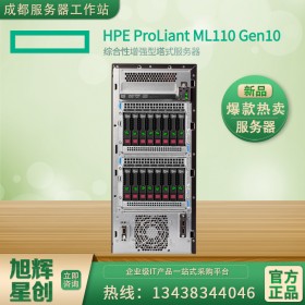 四川成都惠普（HP） ML110 Gen10 G10服務(wù)器塔式主機(jī) 文件ERP 財(cái)務(wù)數(shù)據(jù)備份 Gen9升級 至強(qiáng)4208 8核2.1G 4個(gè)3.5大盤位 32G內(nèi)存 2塊2T硬盤