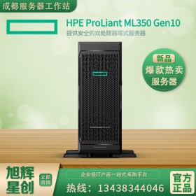 成都hp惠普塔式服務(wù)器總代理_ProLiant ML350 Gen10雙路旗艦級塔式服務(wù)器總代理商