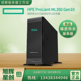 四川服務(wù)器代理批發(fā) 惠普HPE ML350g10 Gen10 ERP服務(wù)器 綿陽市惠普總經(jīng)銷商報價