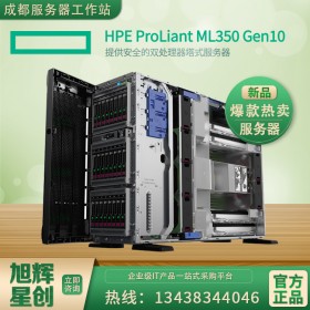 廣安市惠普服務(wù)器經(jīng)銷商_HPE原廠授權(quán)代理商_HPE ProLiant ML350 Gen10 雙路塔式服務(wù)器