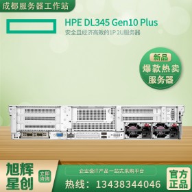 四川省瀘州市數(shù)據(jù)中心服務(wù)提供商_HPE DL345 Gen10 plus 2U雙機(jī)熱備主流企業(yè)級服務(wù)器