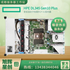 廣元市H3C服務(wù)器總代理_HPE DL345 Gen10 服務(wù)器_第三代AMD EPYC高主頻處理器服務(wù)器_2U服務(wù)器