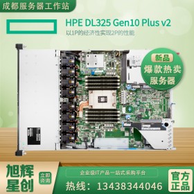 通用的1P-1U服務(wù)器_成都惠普總代理_HPE DL325 Gen10 Plus v2服務(wù)器_機房托管服務(wù)器