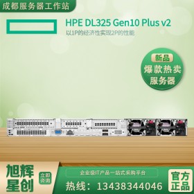 達(dá)州市1U機(jī)架式服務(wù)器_惠普DL325 Gen10 Plus v2 服務(wù)器_達(dá)州市送貨安裝調(diào)試