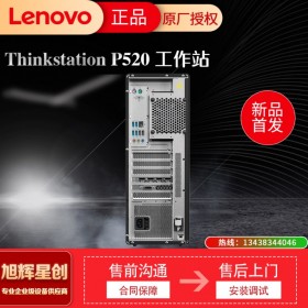 綿陽 聯(lián)想金牌代理商 聯(lián)想塔式工作站 聯(lián)想ThinkStation P520