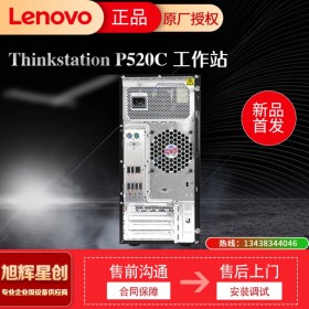 廣元促銷   聯(lián)想電腦代理商Thinkstation P520c塔式圖形工作站 聯(lián)想塔式工作站報價