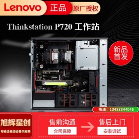 成都授權(quán)金銷售 聯(lián)想(Lenovo)聯(lián)想ThinkStation P720 塔式圖形工作站主機(jī) 醫(yī)學(xué)影像 兼容win7 P720