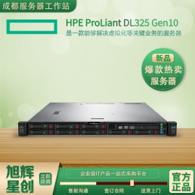 1U緊湊型機(jī)架式服務(wù)器_AMD服務(wù)器_HPE ProLiant DL325 Gen10 安全平臺(tái)服務(wù)器_成都惠普總代理