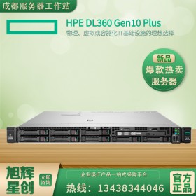 四川省惠普HPE ProLiant DL360 Gen10 Plus服務(wù)器 物理服務(wù)器