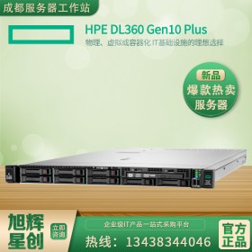 惠普HPE DL360Gen10 plus服務器 四川惠普總代理 DL360Gen10plus標機分銷