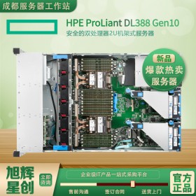 成都德陽市惠普金牌總代理 HPE服務(wù)器ProLiant DL380 388 Gen10(826564-AA1)參數(shù)配置服務(wù)報(bào)價(jià)