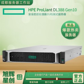 資陽市惠普大企業(yè)專用服務器_HPE ProLiant DL388 Gen10甲骨文專用服務器_高性能計算服務器