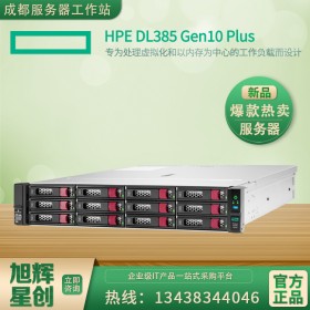 四川惠普總代理 HP服務(wù)器 2U機架式 HPE ProLiant DL385 Gen10 Plus 服務(wù)器超融合服務(wù)器代理