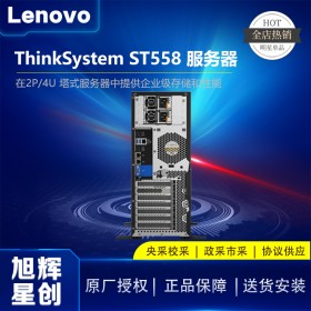 雙路高性能服務(wù)器_聯(lián)想塔式服務(wù)器報(bào)價(jià)_Lenovo ST558 服務(wù)器成都聯(lián)想總經(jīng)銷(xiāo)商100臺(tái)現(xiàn)貨熱賣(mài)